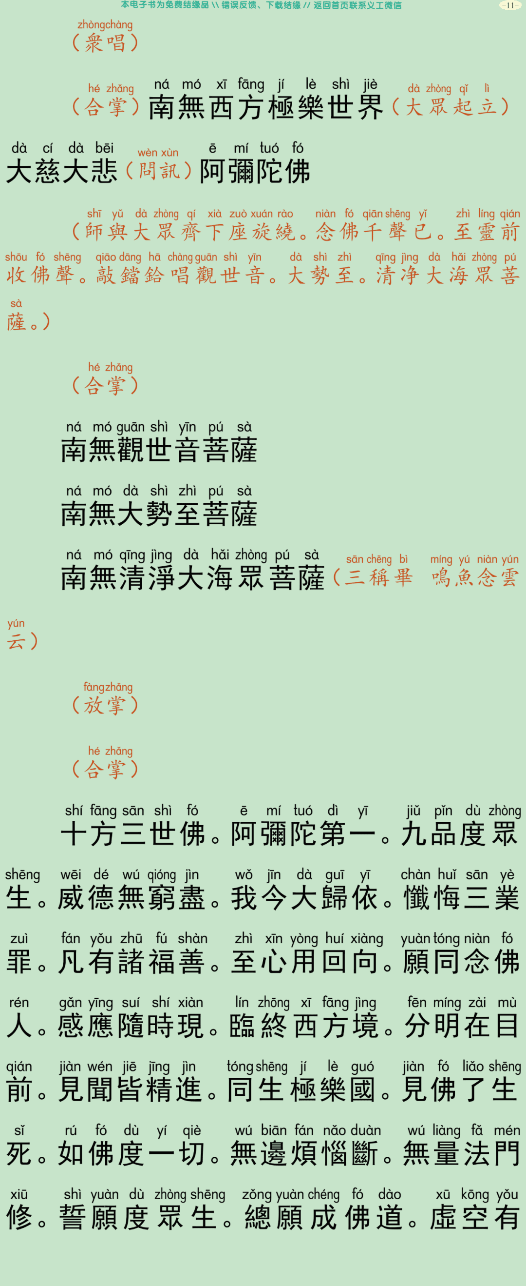 中峰三时系念法事2-15