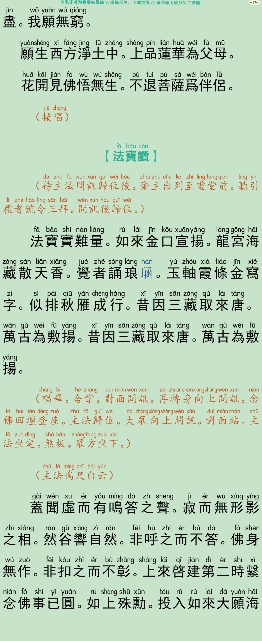 中峰三时系念法事2-16