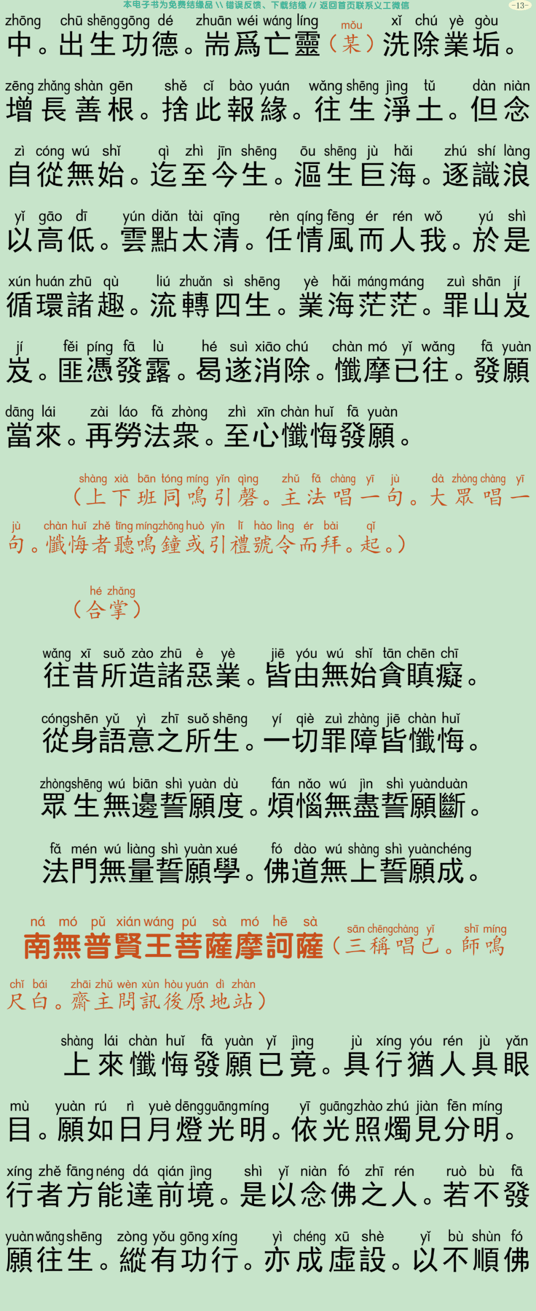 中峰三时系念法事2-17