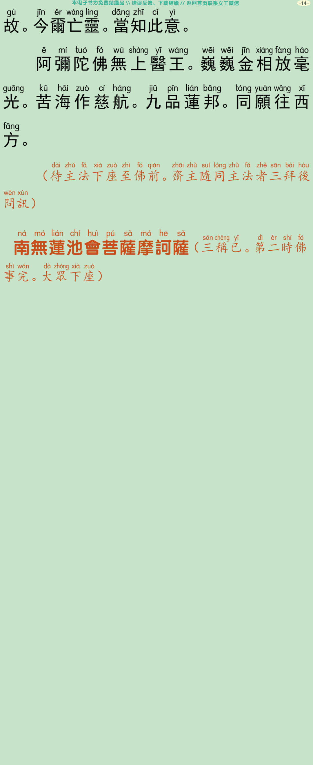 中峰三时系念法事2-18