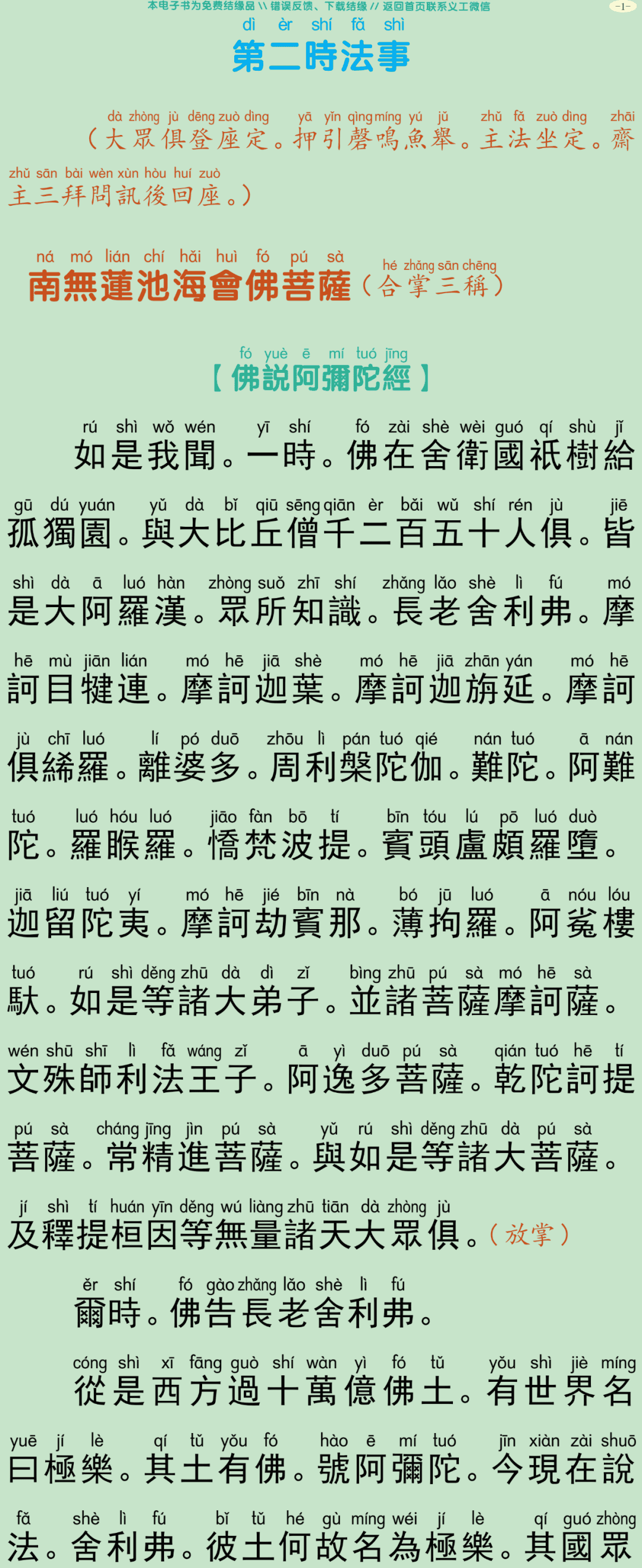 中峰三时系念法事2-5