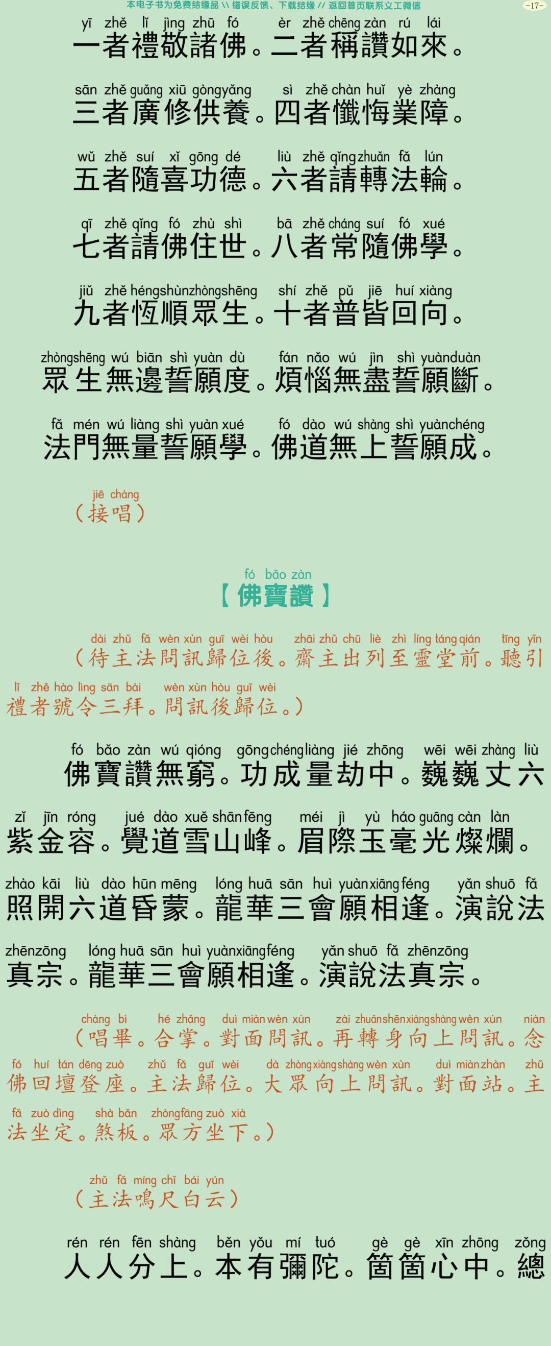 中峰三时系念法事21
