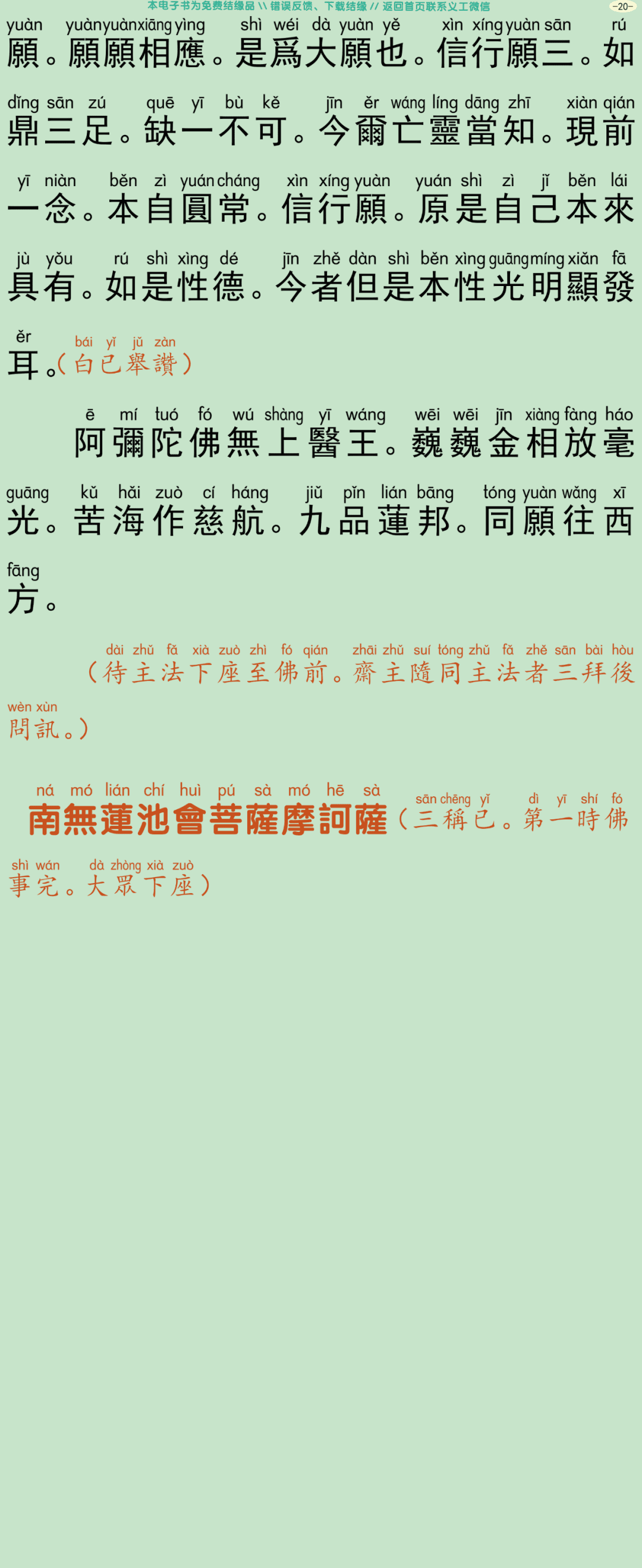 中峰三时系念法事24