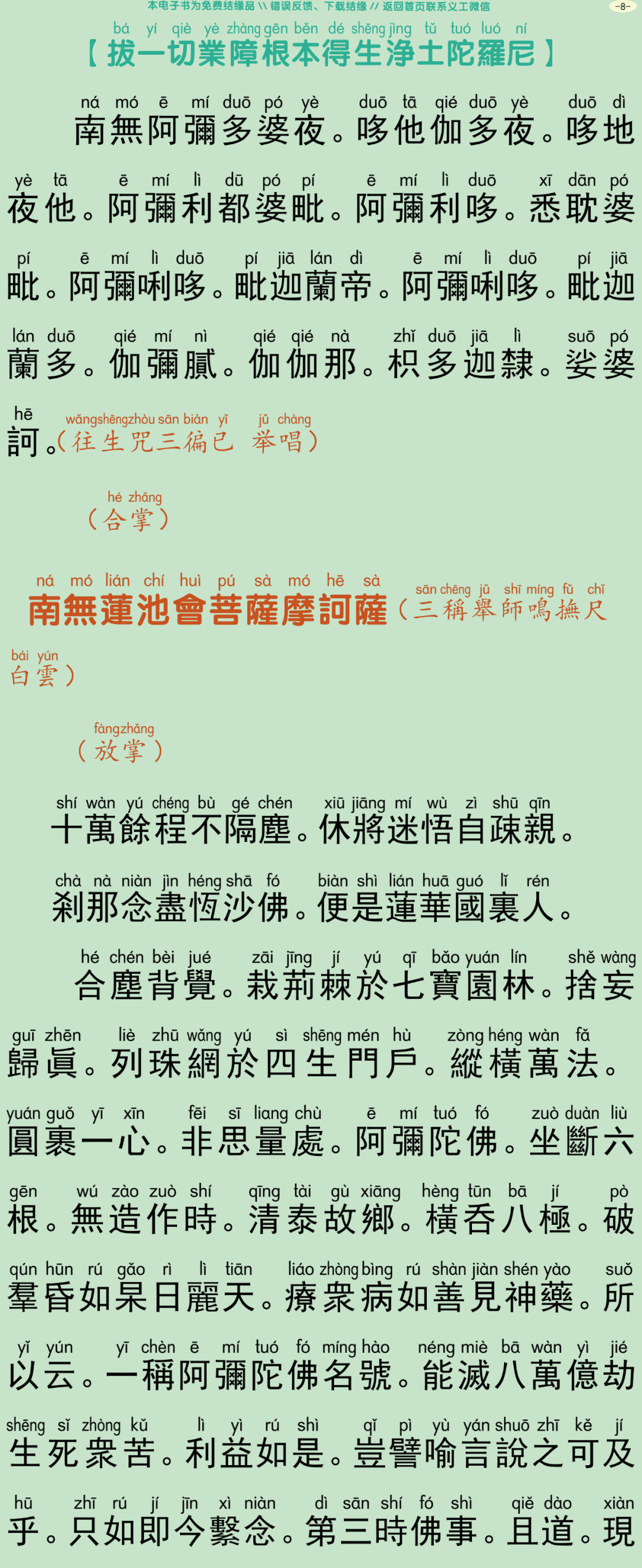 中峰三时系念法事3-12