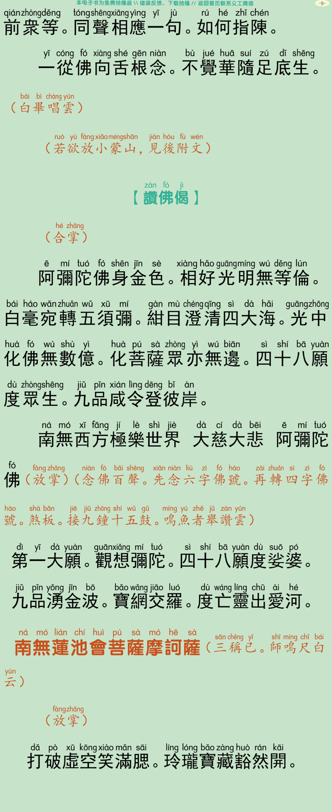 中峰三时系念法事3-13