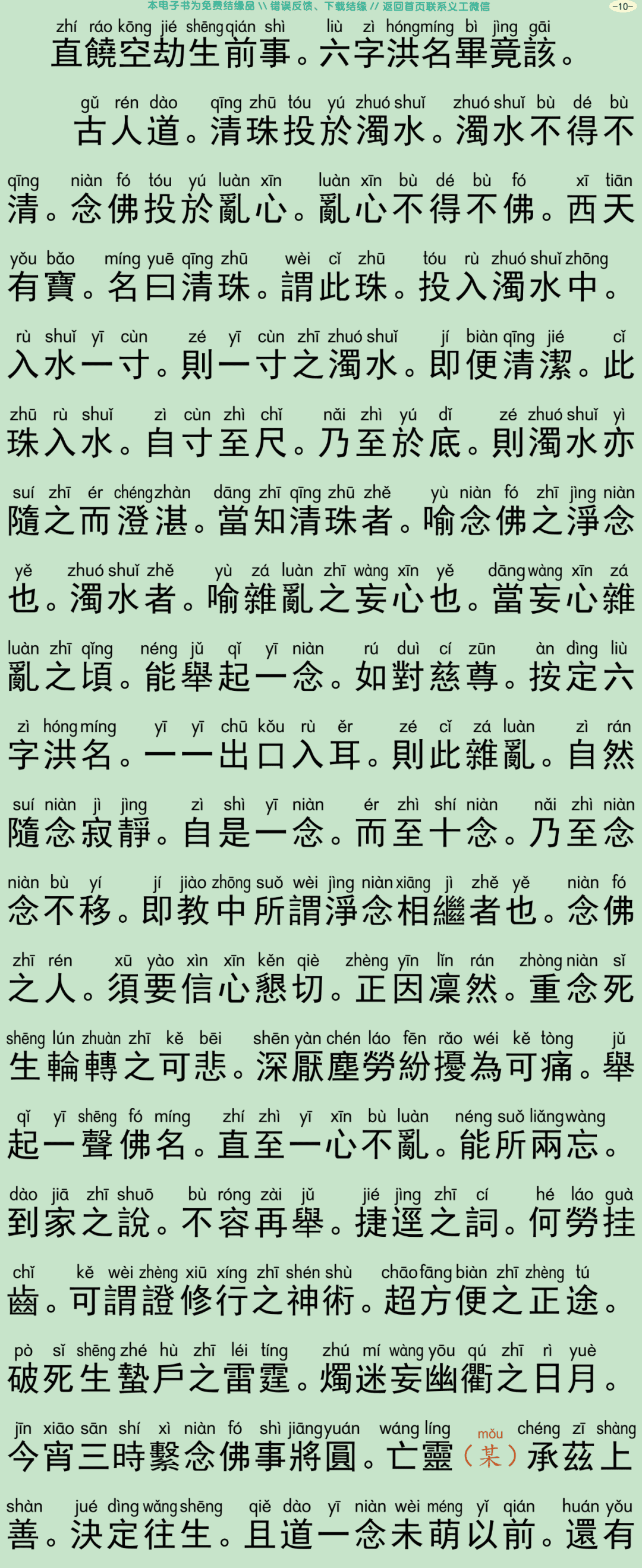 中峰三时系念法事3-14
