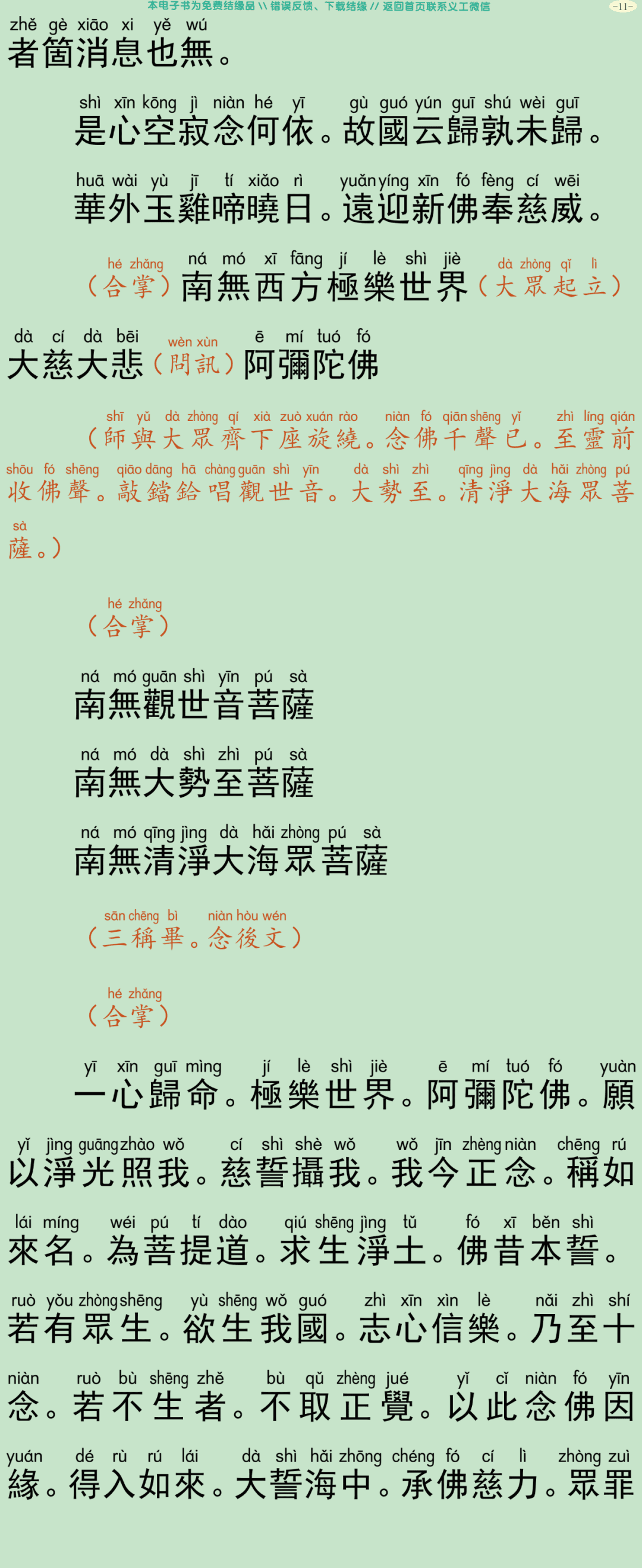 中峰三时系念法事3-15