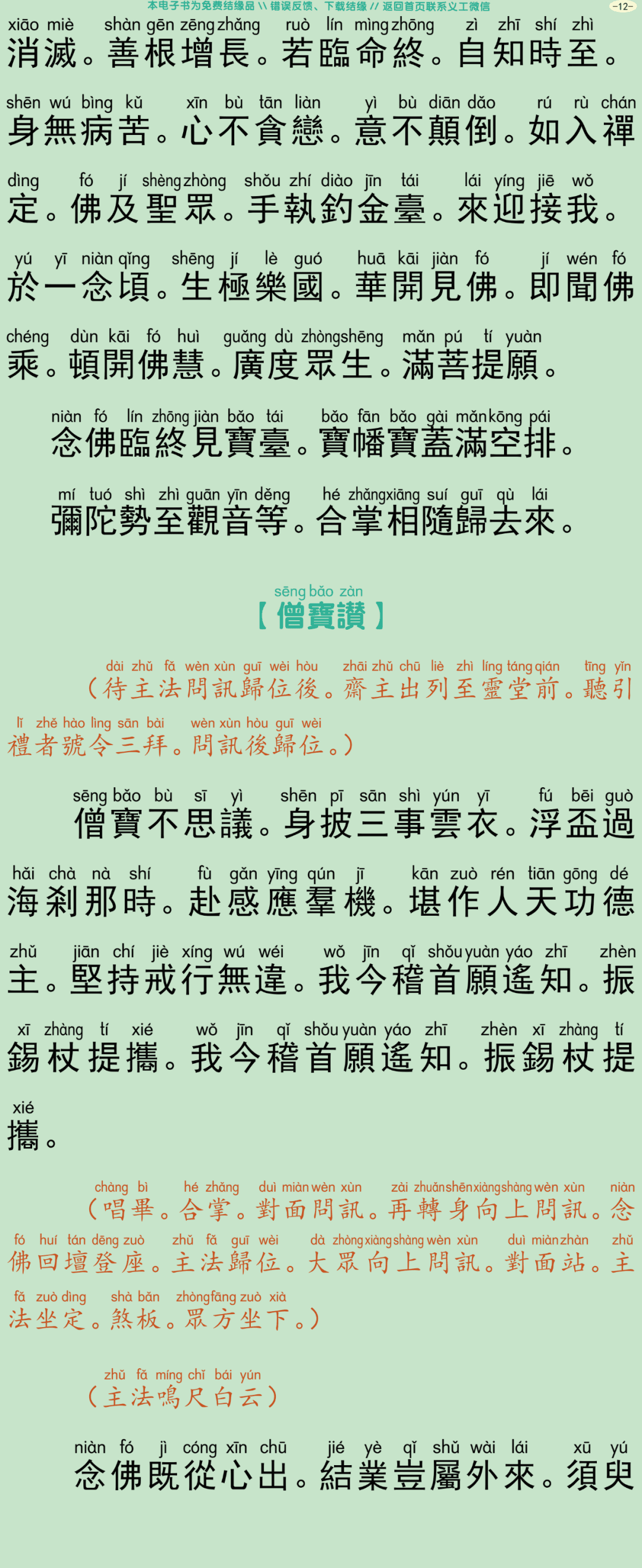 中峰三时系念法事3-16