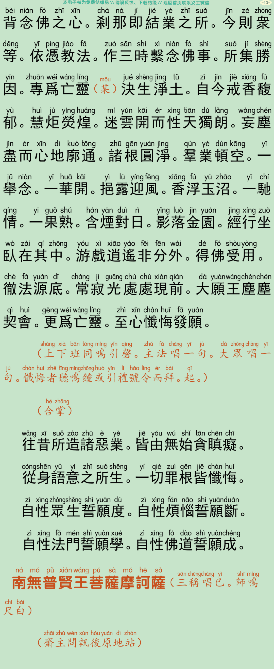 中峰三时系念法事3-17