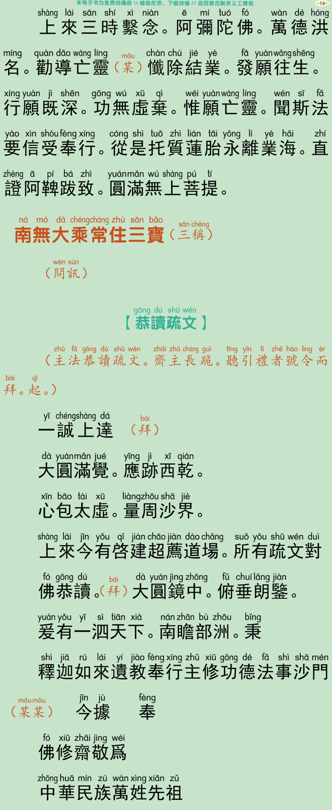 中峰三时系念法事3-18