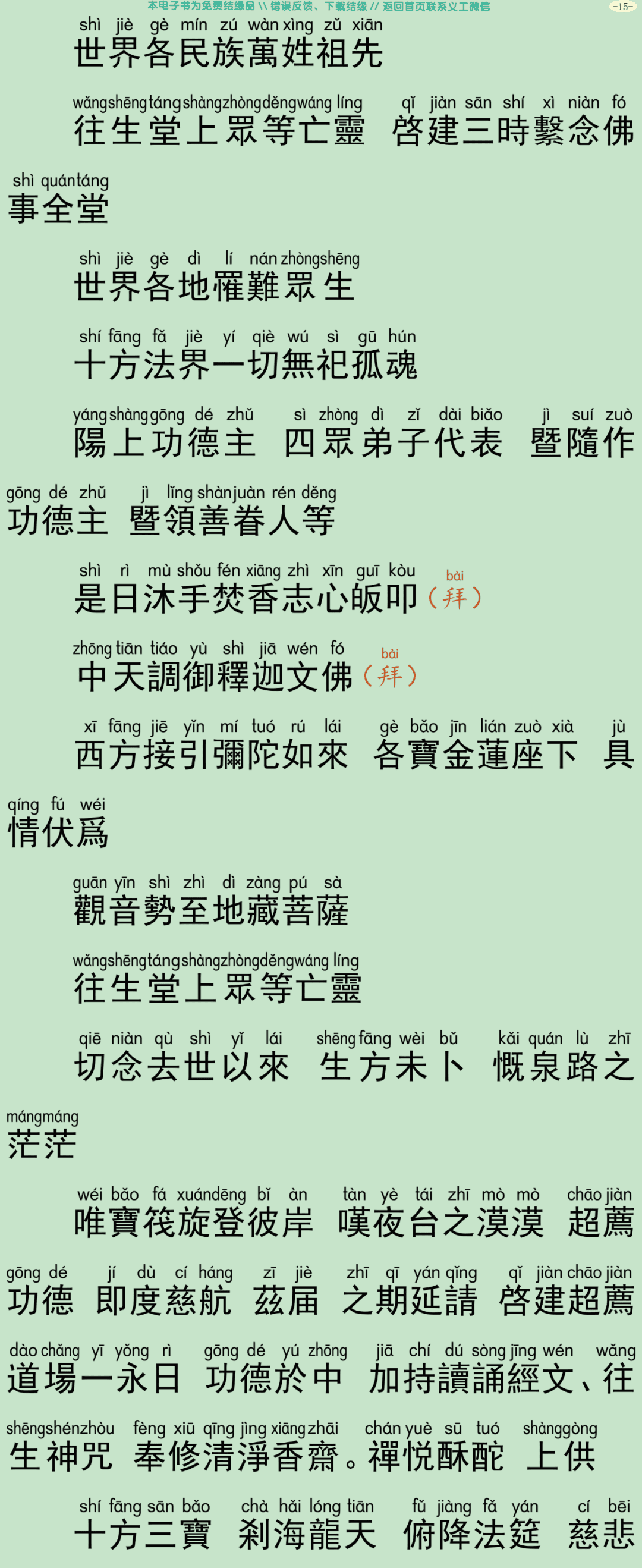 中峰三时系念法事3-19