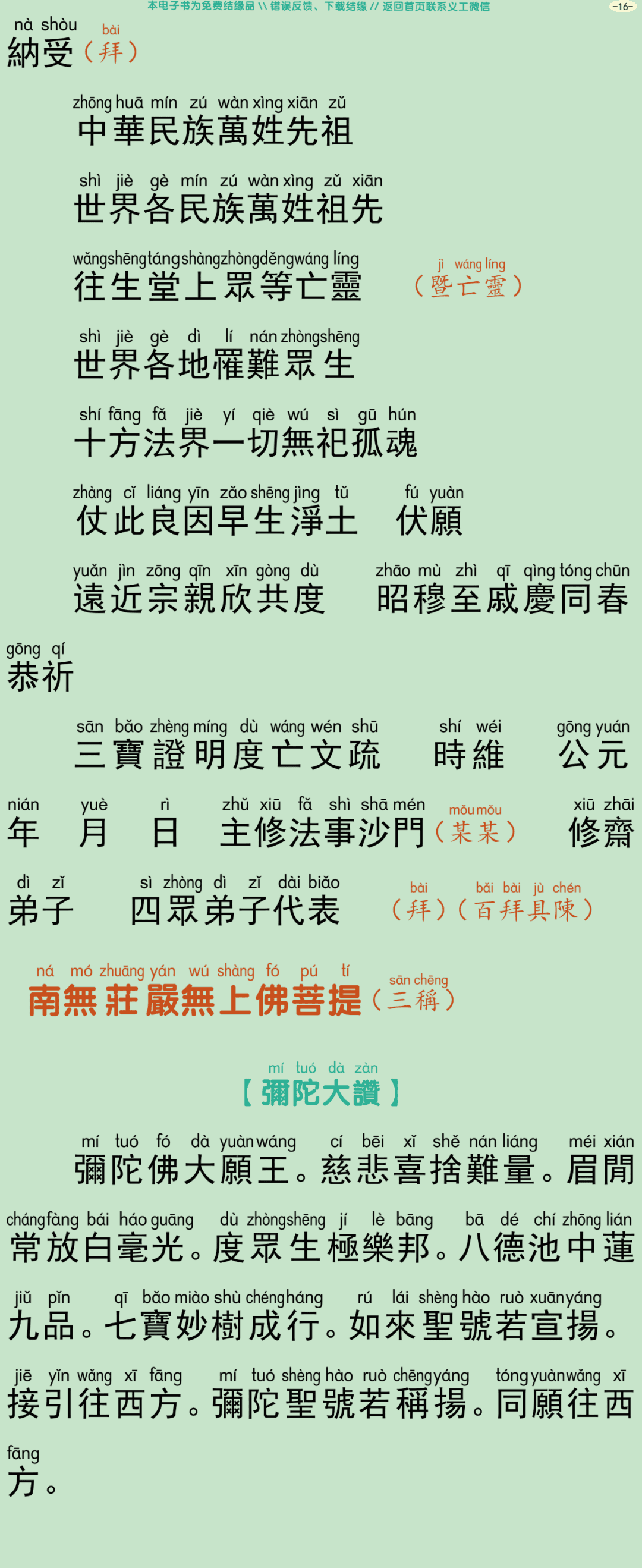 中峰三时系念法事3-20