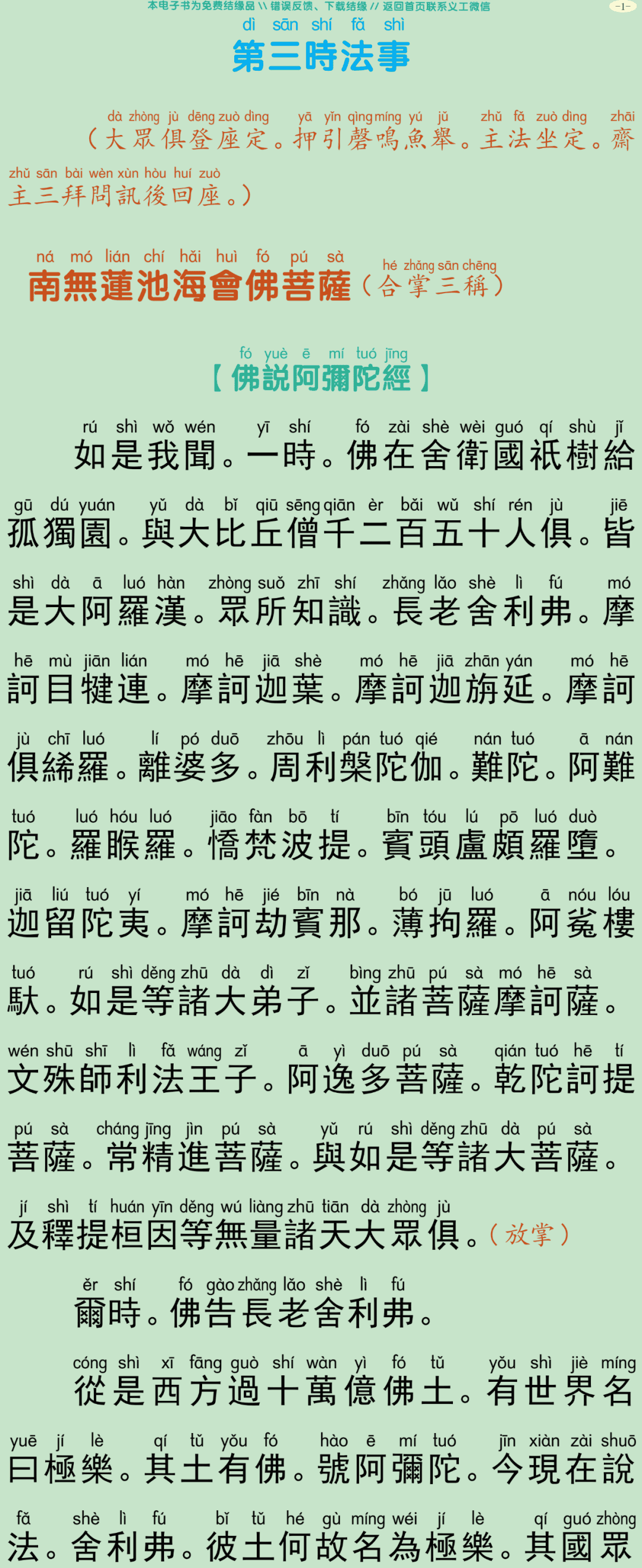 中峰三时系念法事3-5