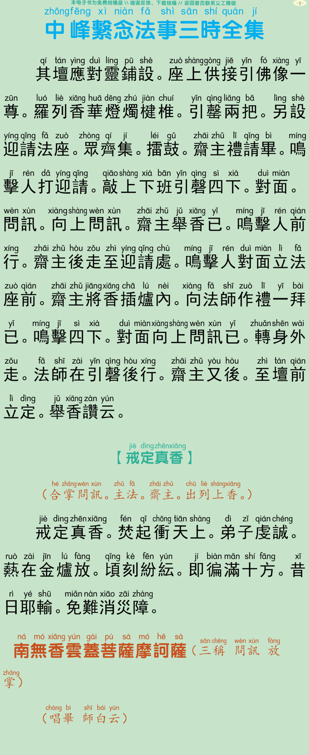 中峰三时系念法事5