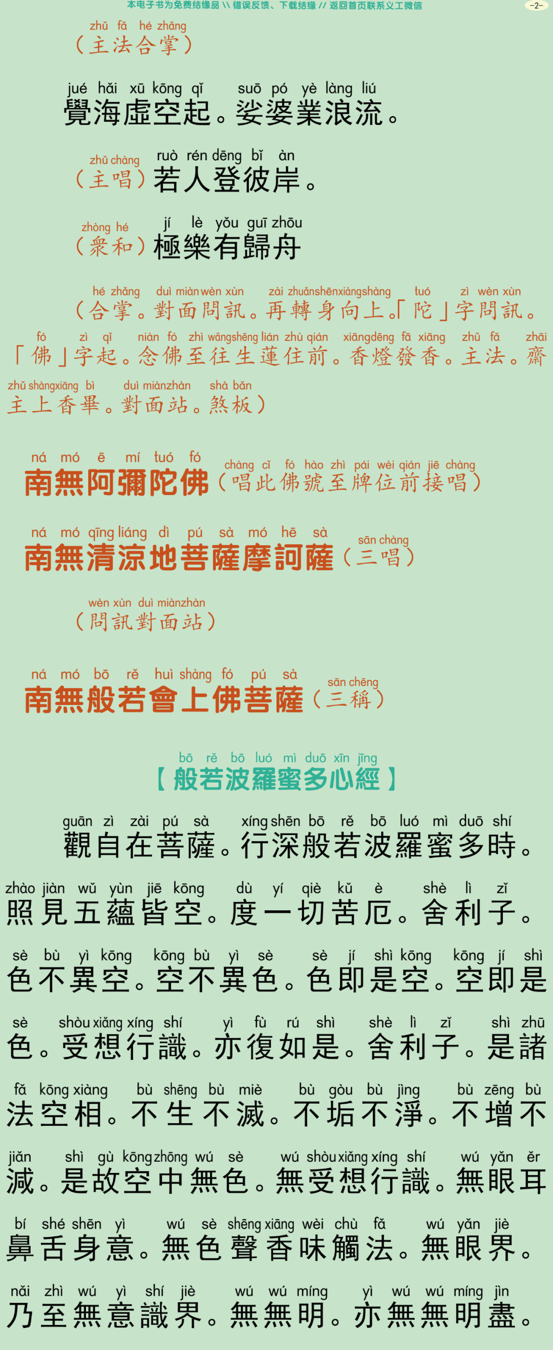 中峰三时系念法事6