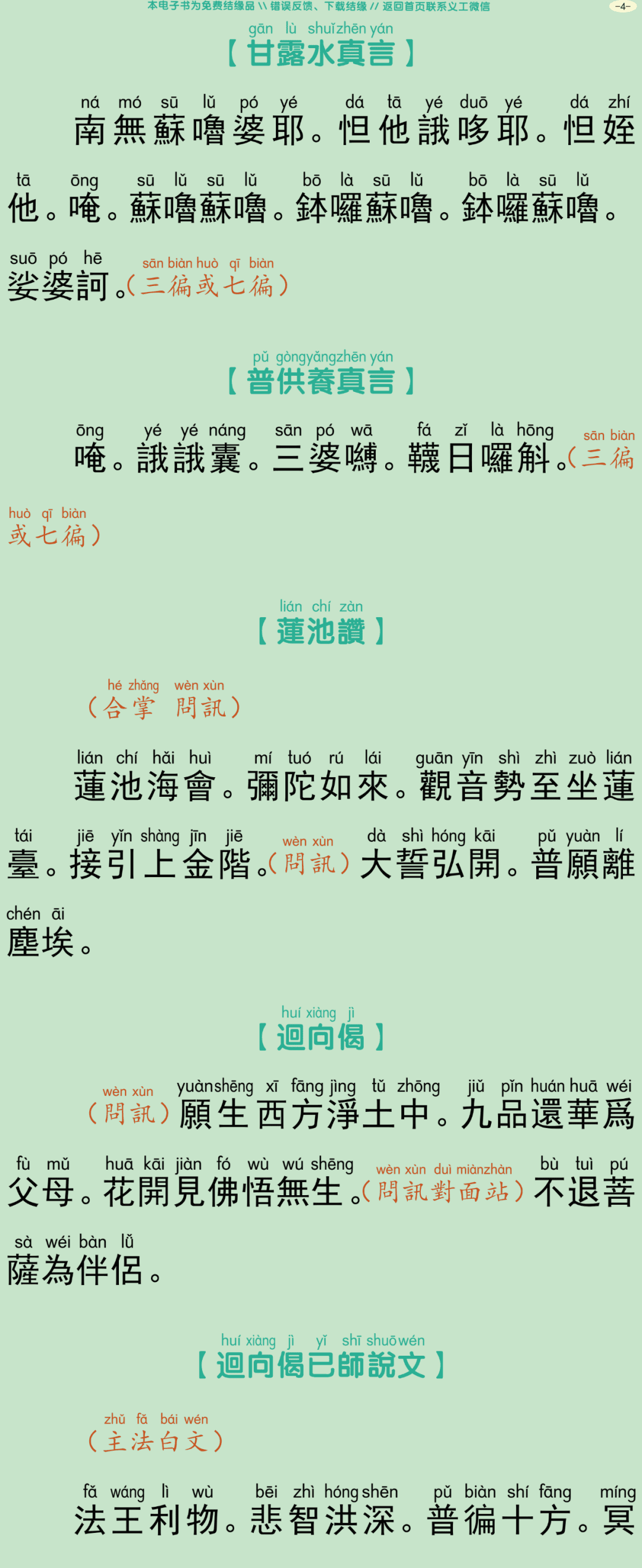 中峰三时系念法事8