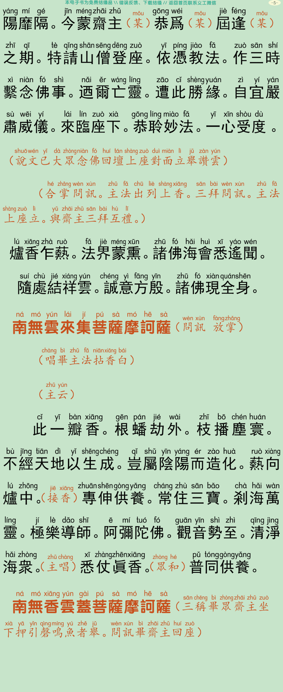 中峰三时系念法事9