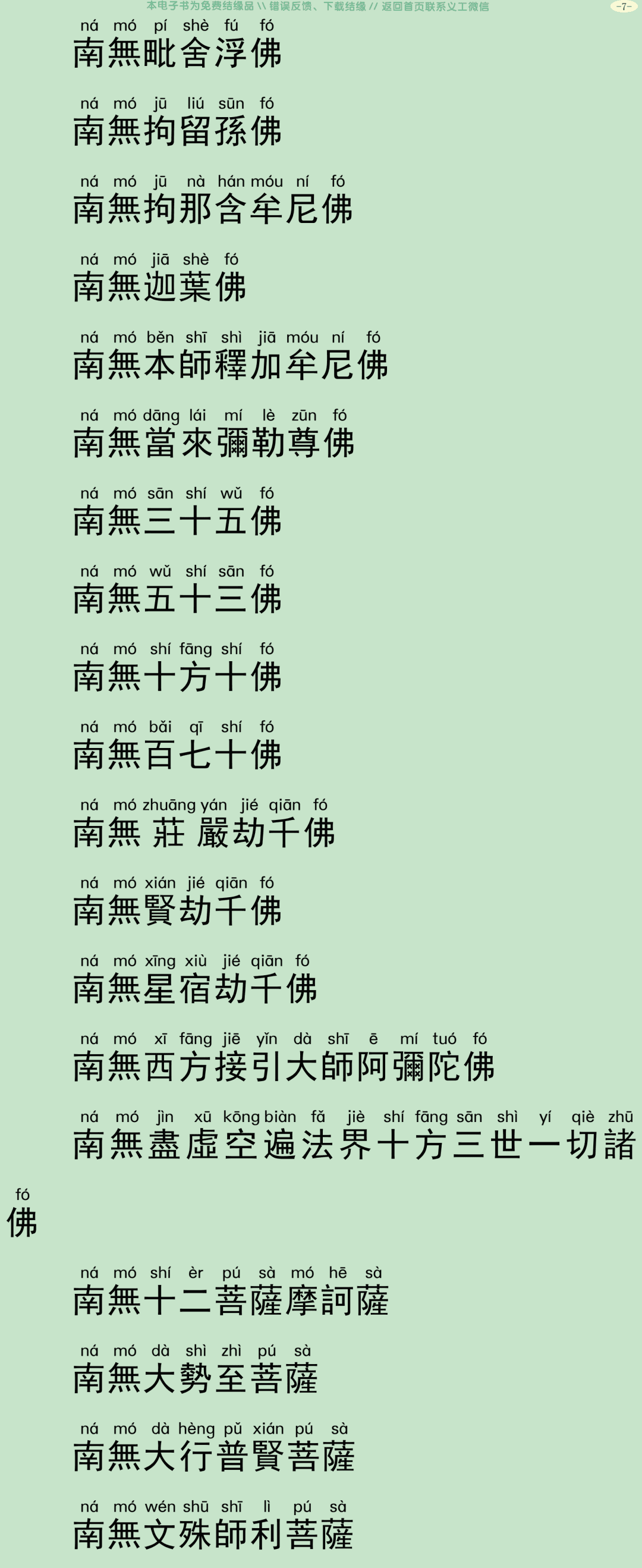 祖宗拔罪宝忏10