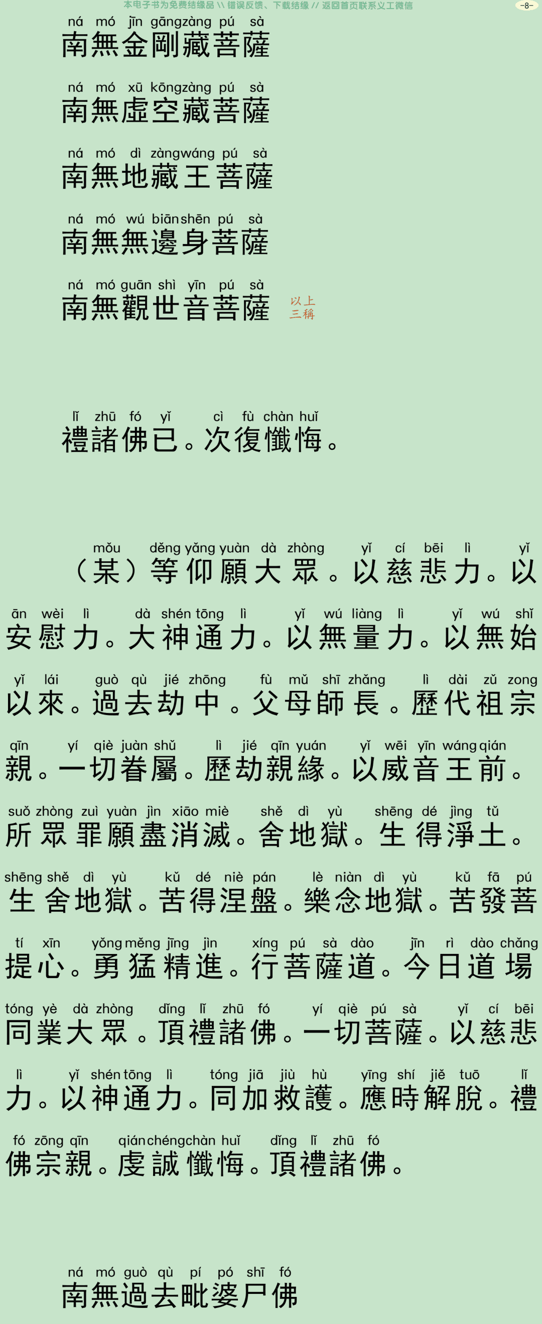 祖宗拔罪宝忏11
