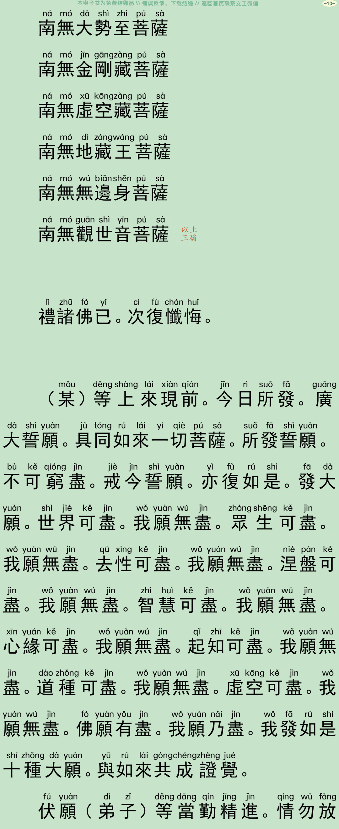祖宗拔罪宝忏13