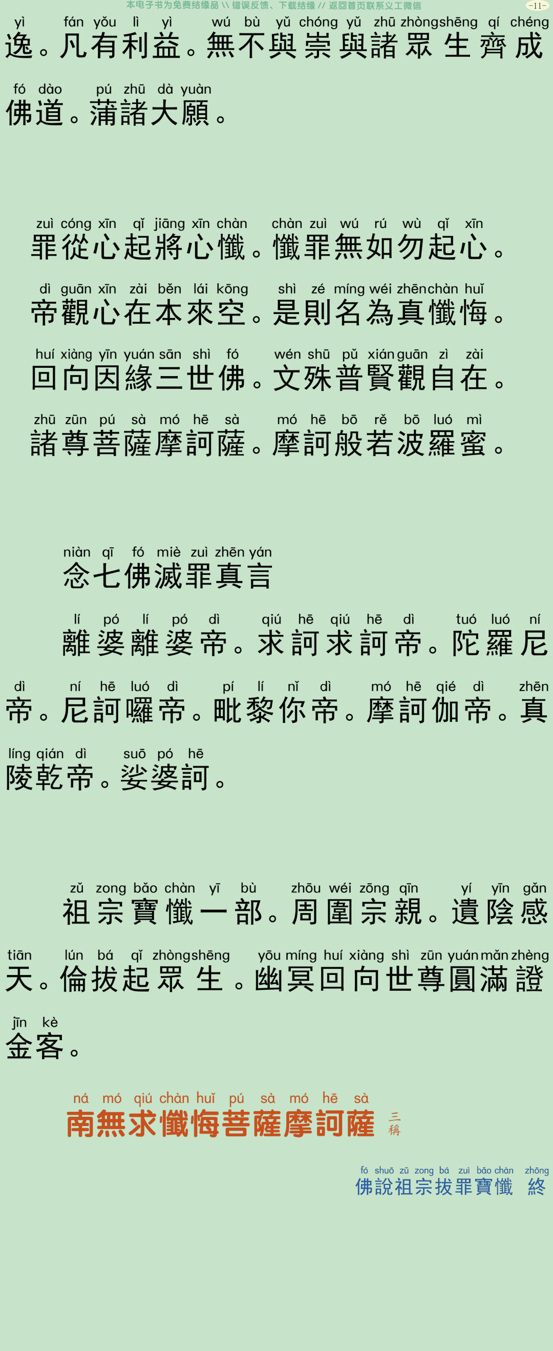 祖宗拔罪宝忏14