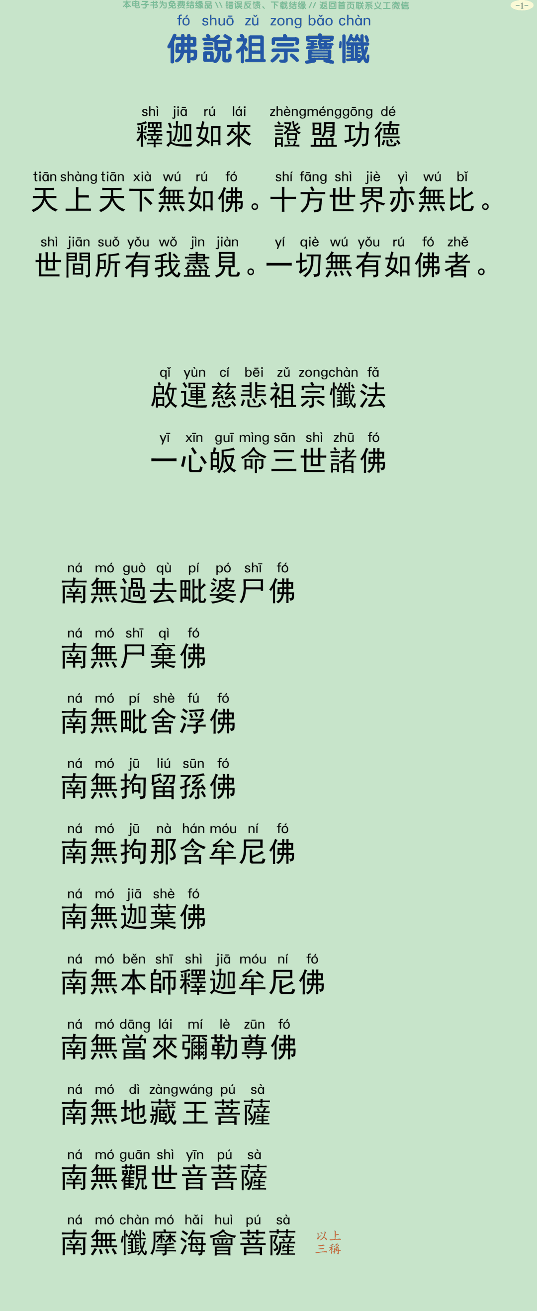 祖宗拔罪宝忏4