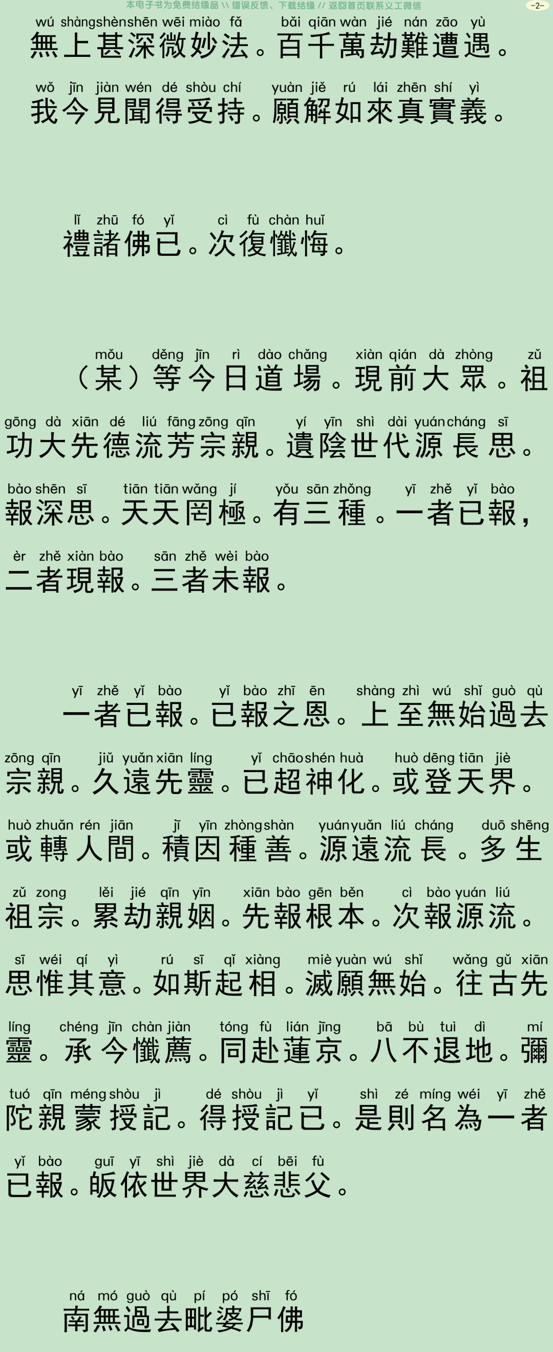 祖宗拔罪宝忏5