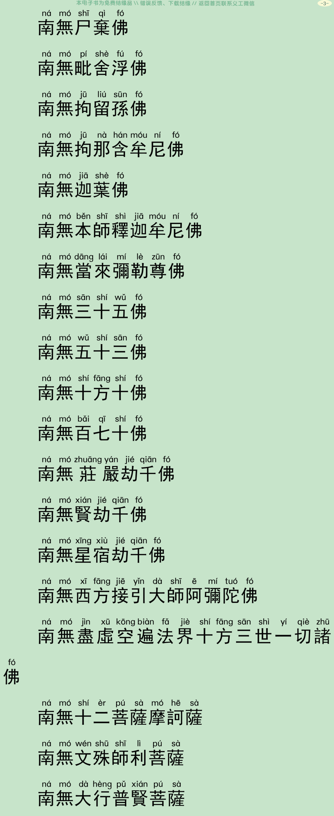 祖宗拔罪宝忏6