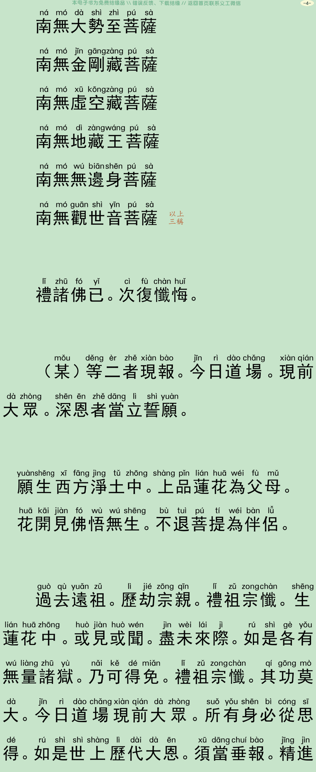 祖宗拔罪宝忏7