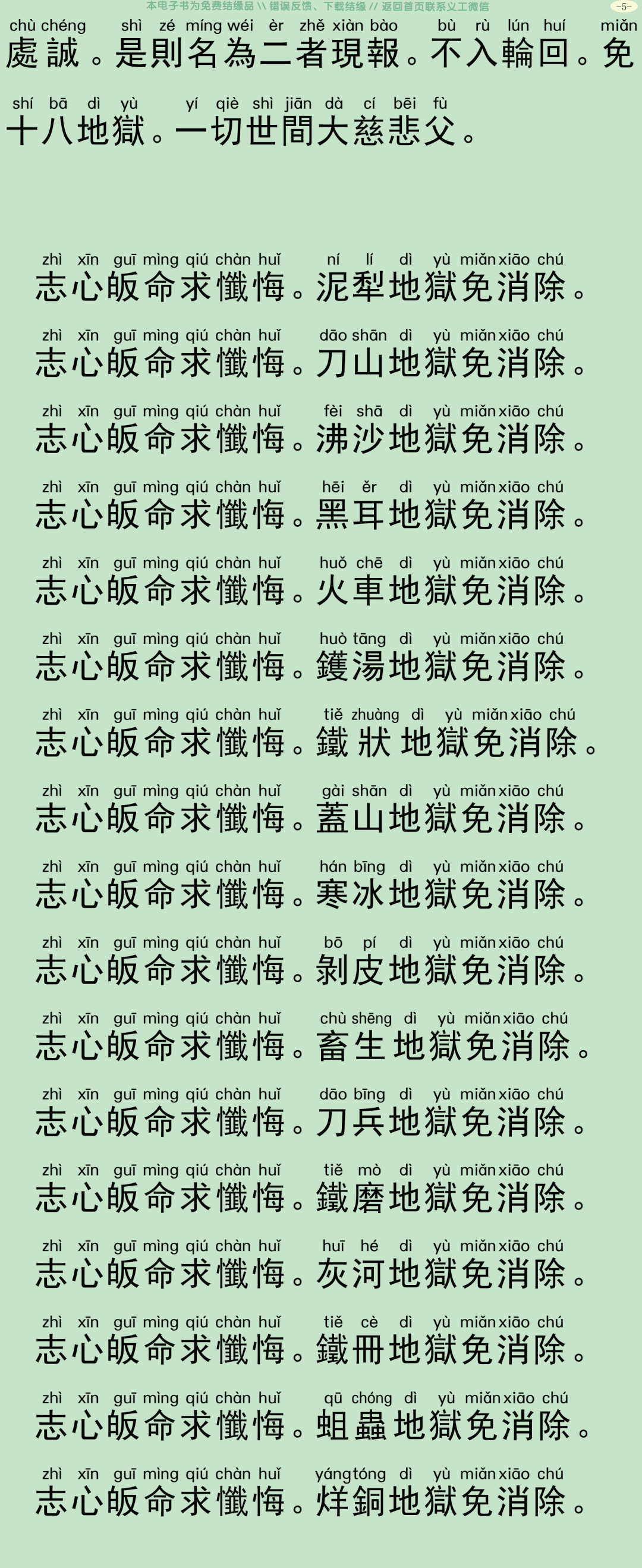 祖宗拔罪宝忏8