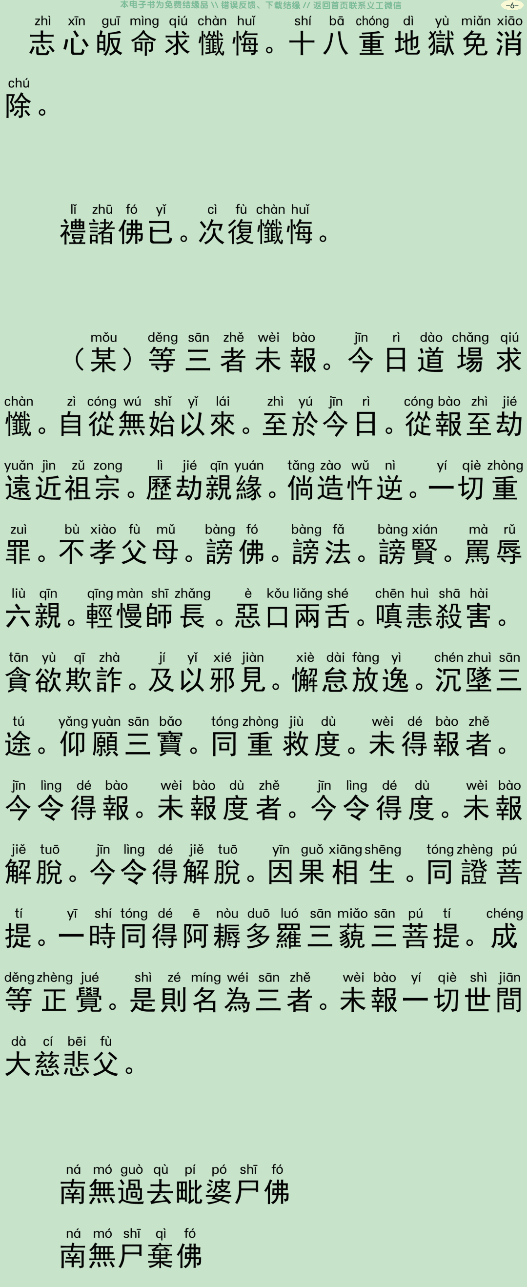 祖宗拔罪宝忏9