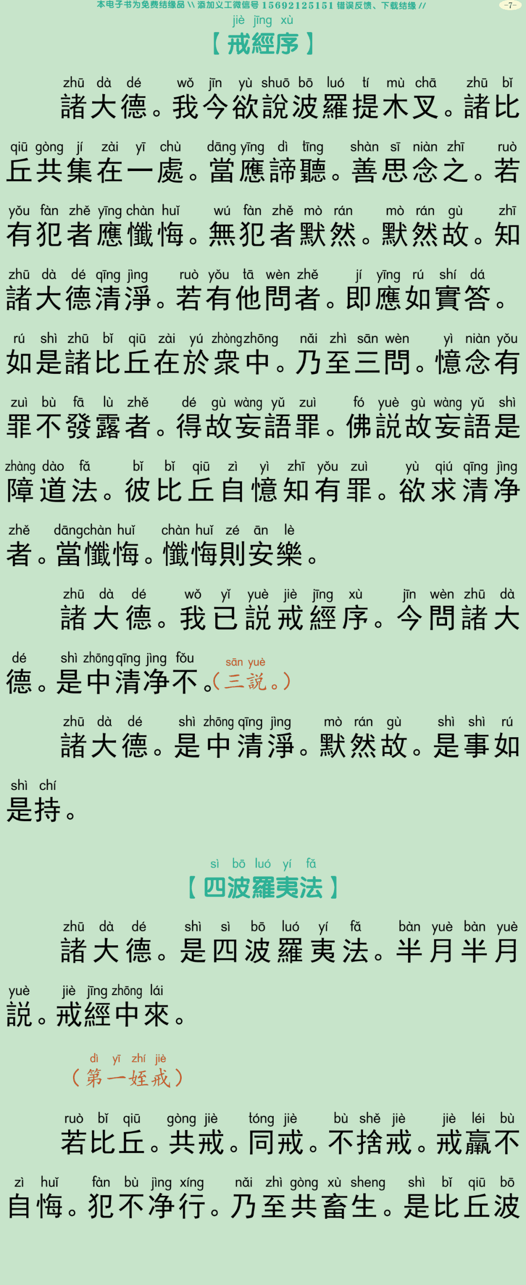 四分僧比丘戒本10