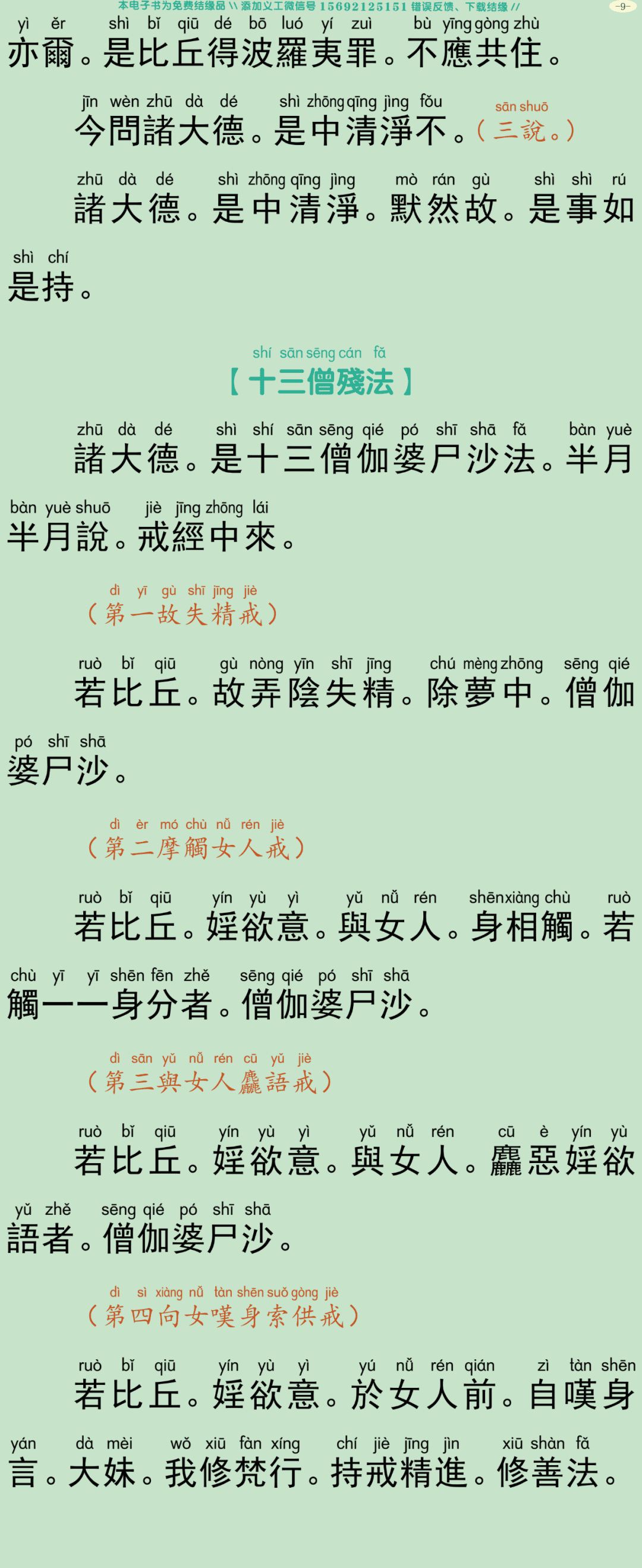 四分僧比丘戒本12