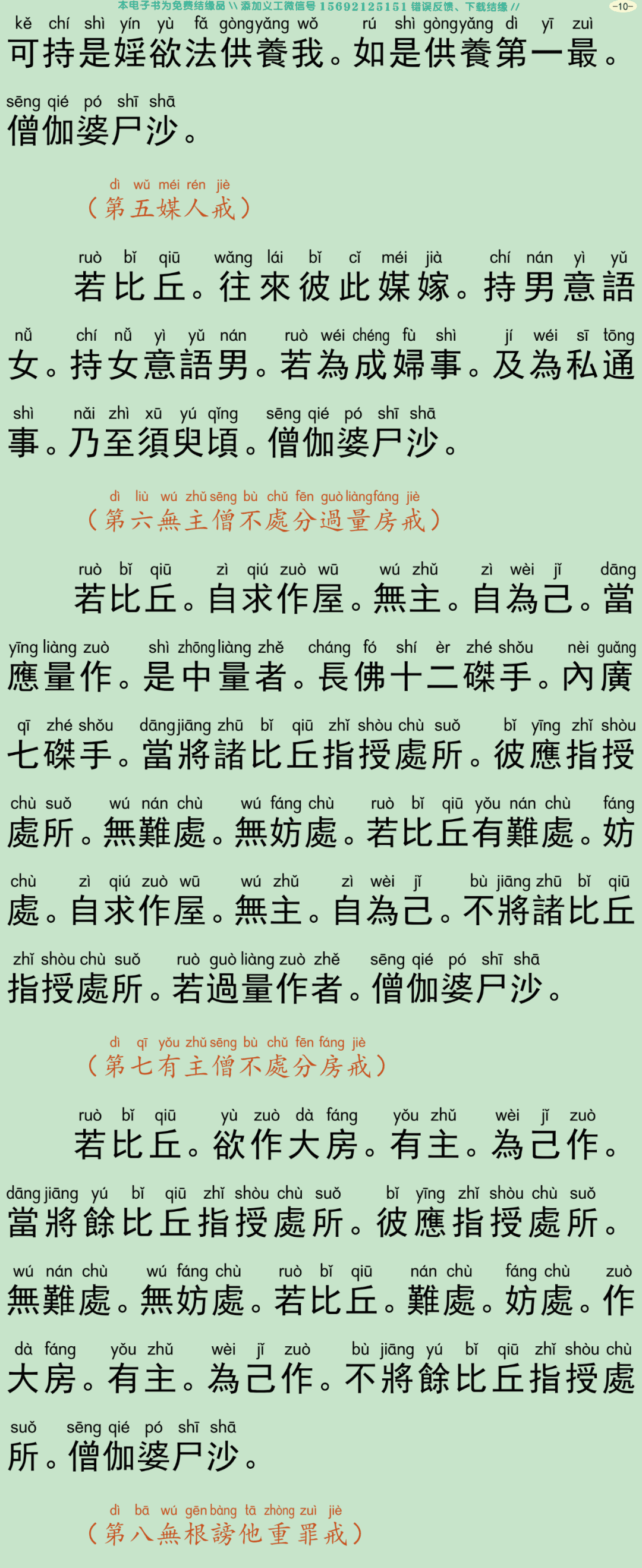 四分僧比丘戒本13