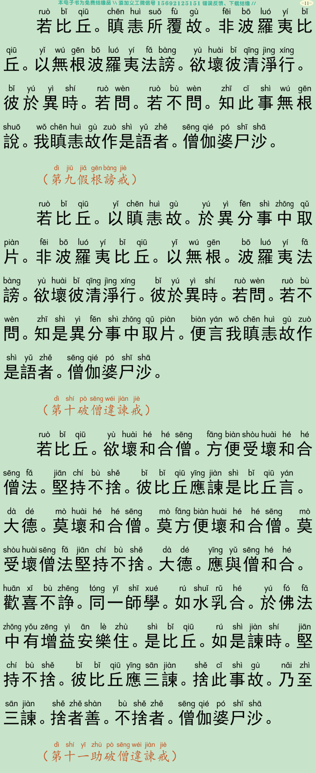 四分僧比丘戒本14