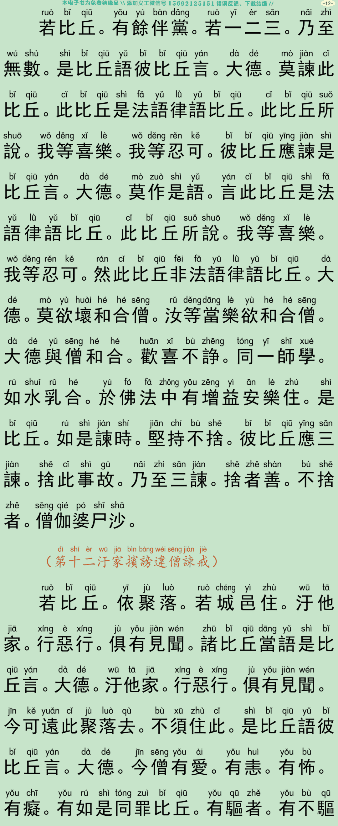 四分僧比丘戒本15