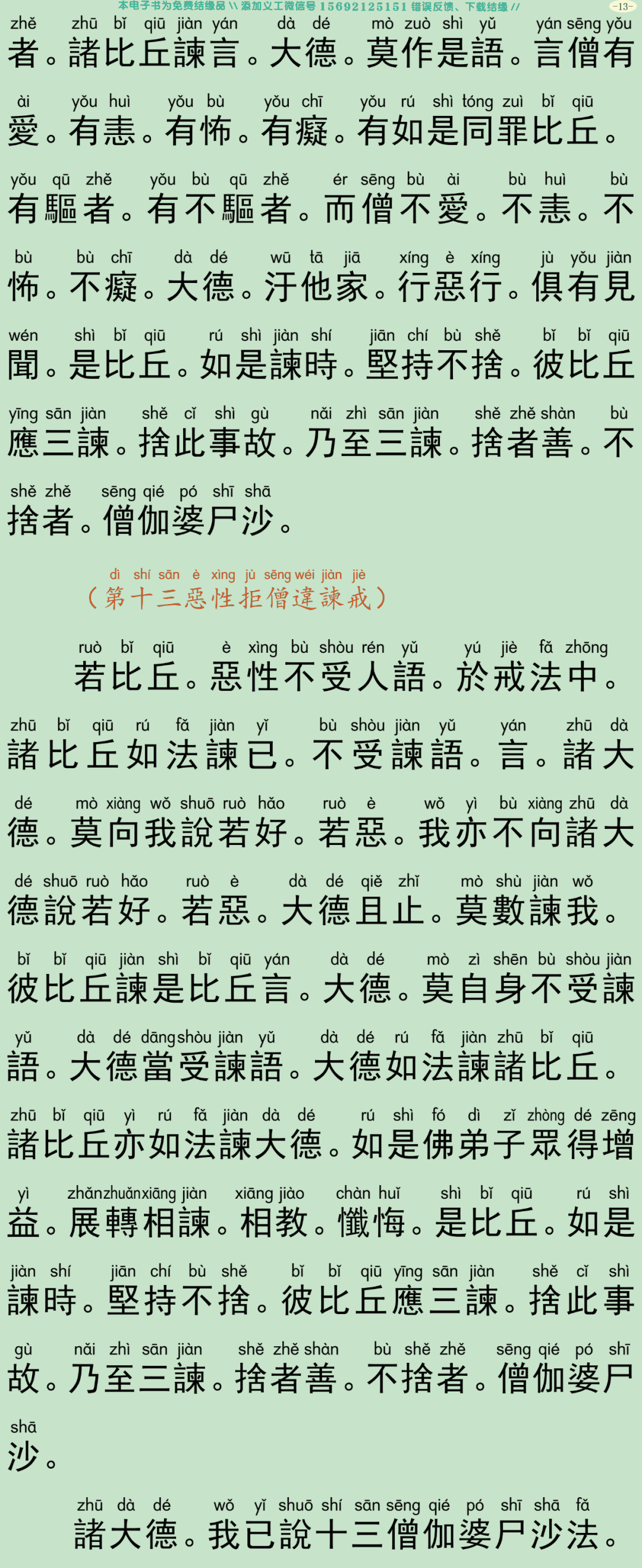 四分僧比丘戒本16