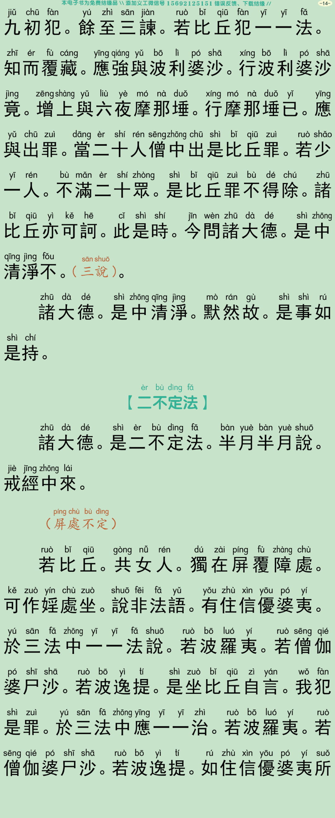 四分僧比丘戒本17