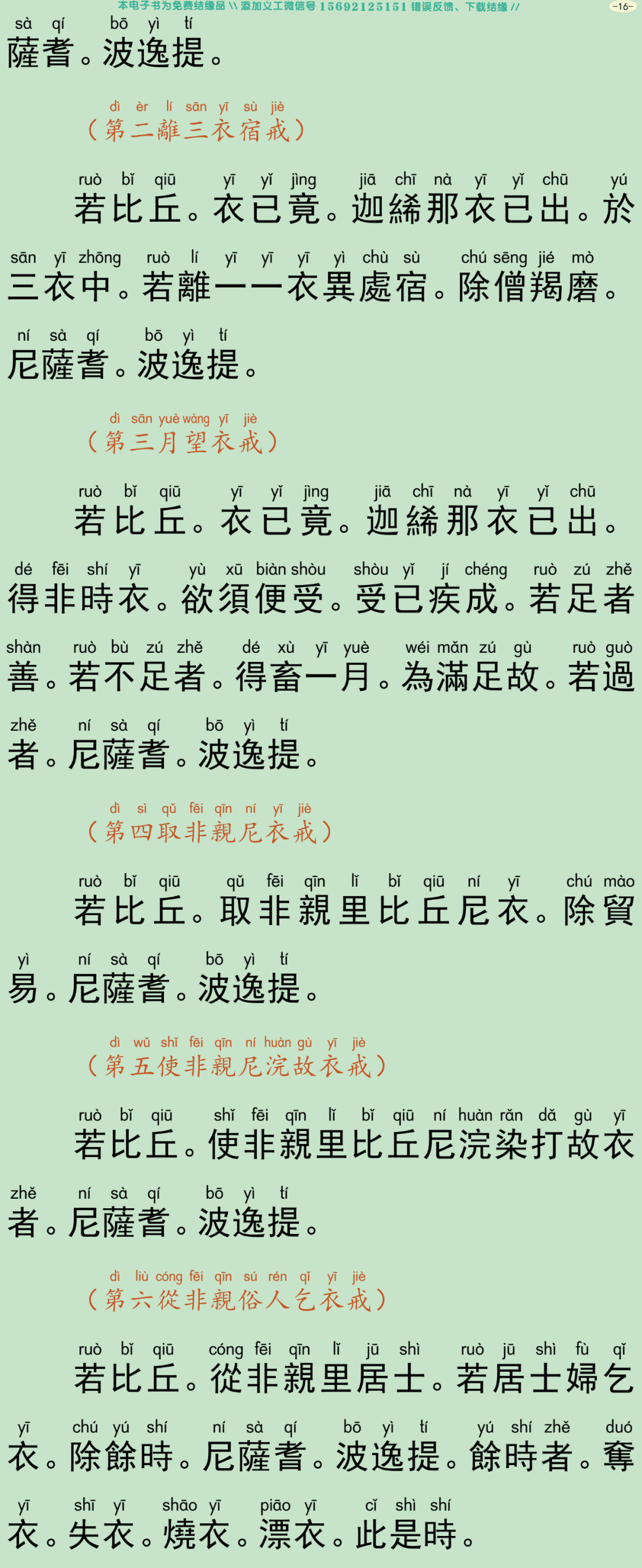 四分僧比丘戒本19