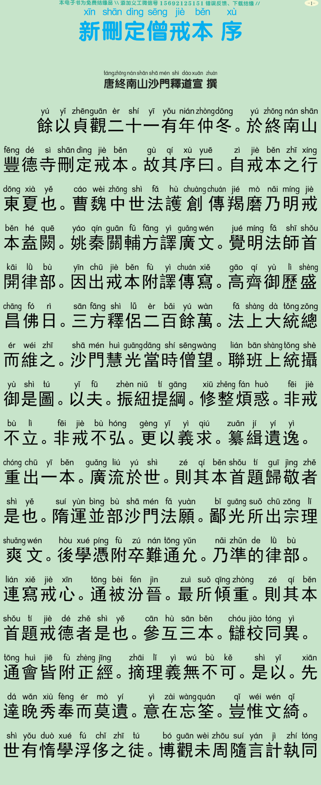 四分僧比丘戒本4