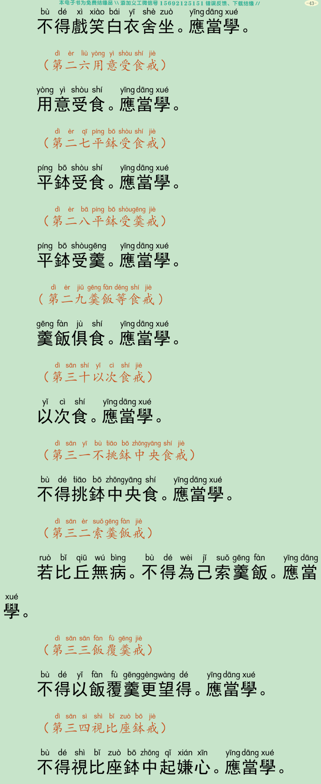 四分僧比丘戒本46