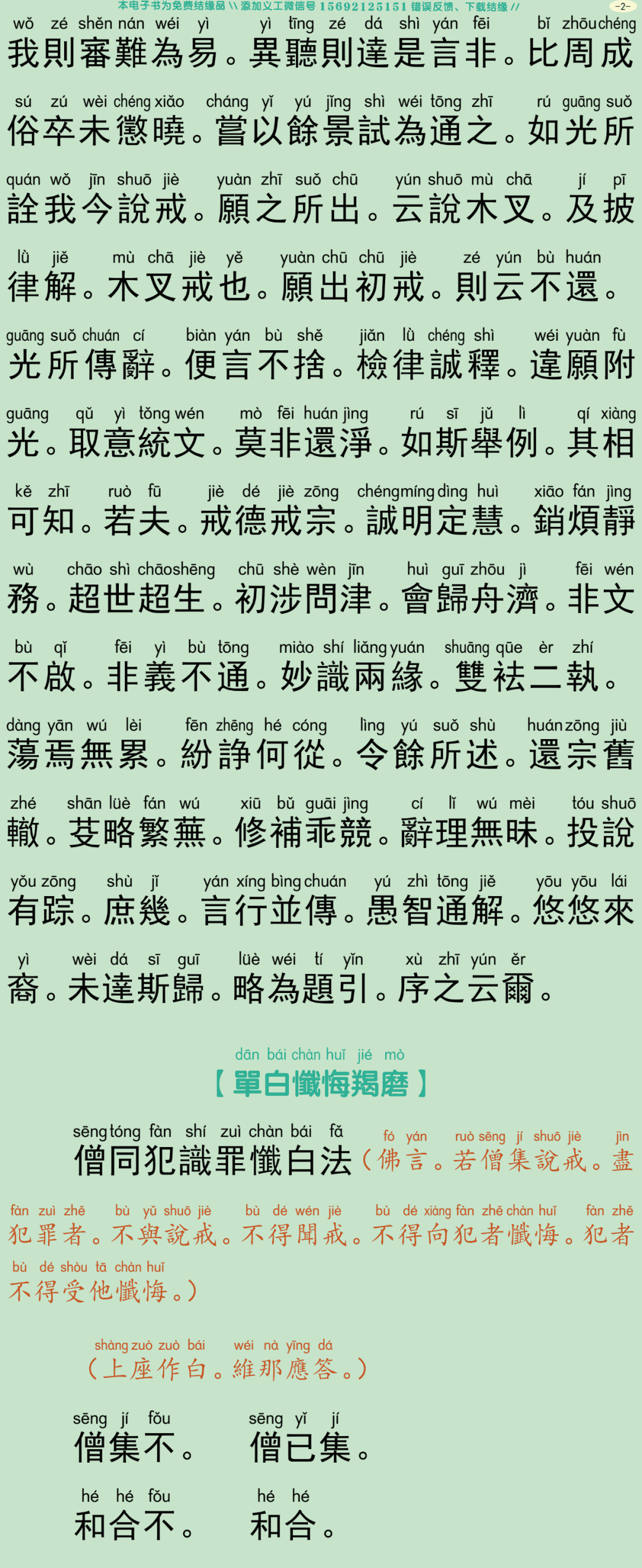 四分僧比丘戒本5