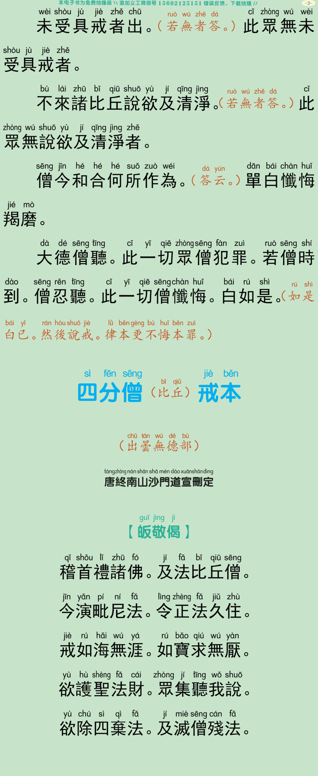 四分僧比丘戒本6