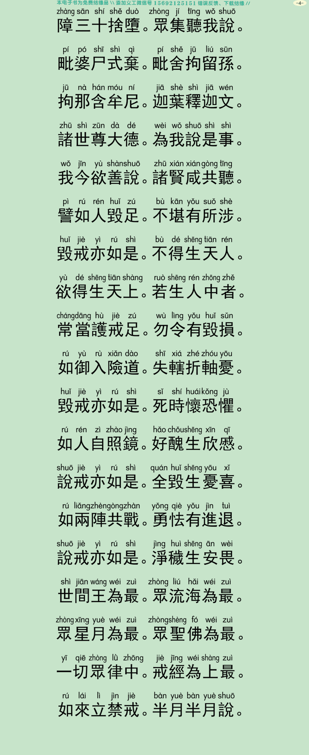 四分僧比丘戒本7