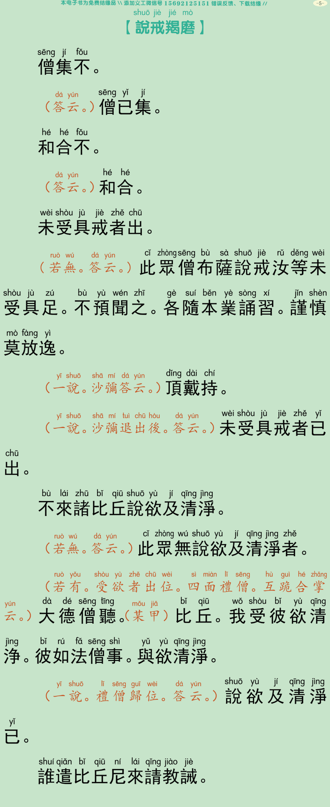 四分僧比丘戒本8