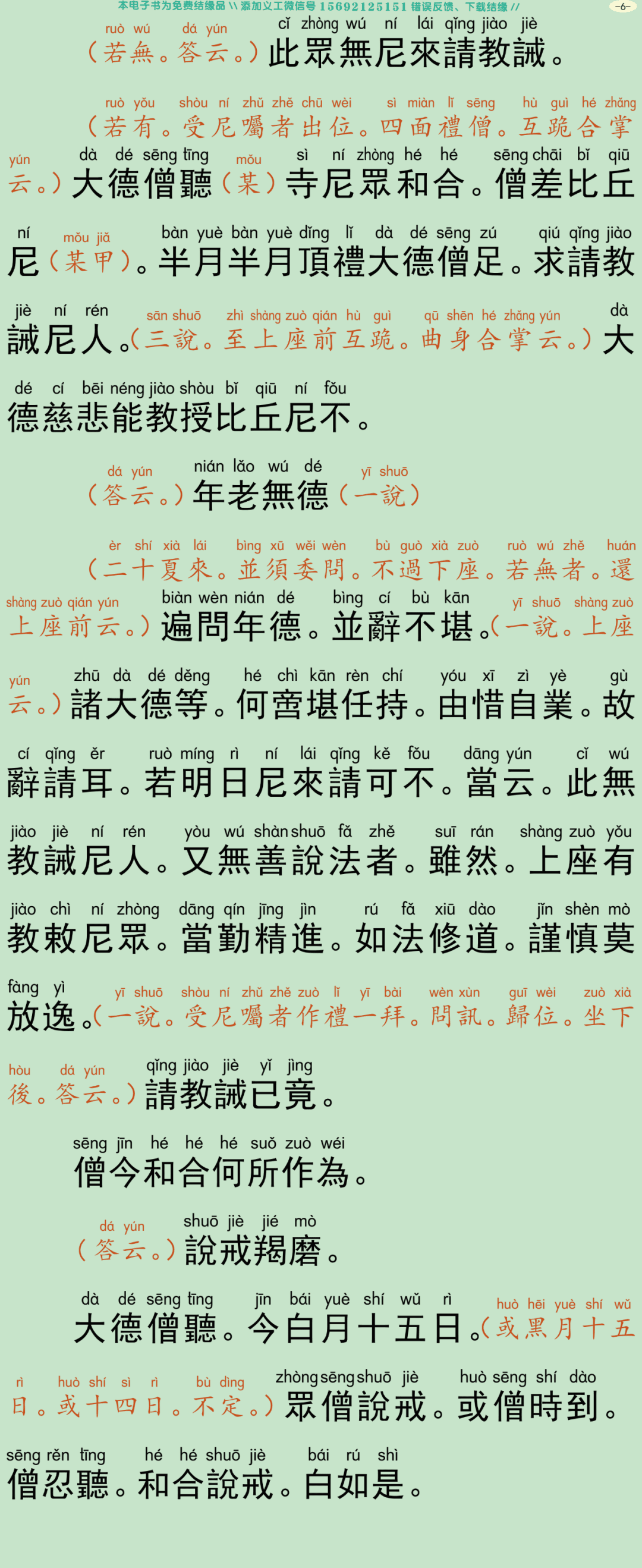 四分僧比丘戒本9