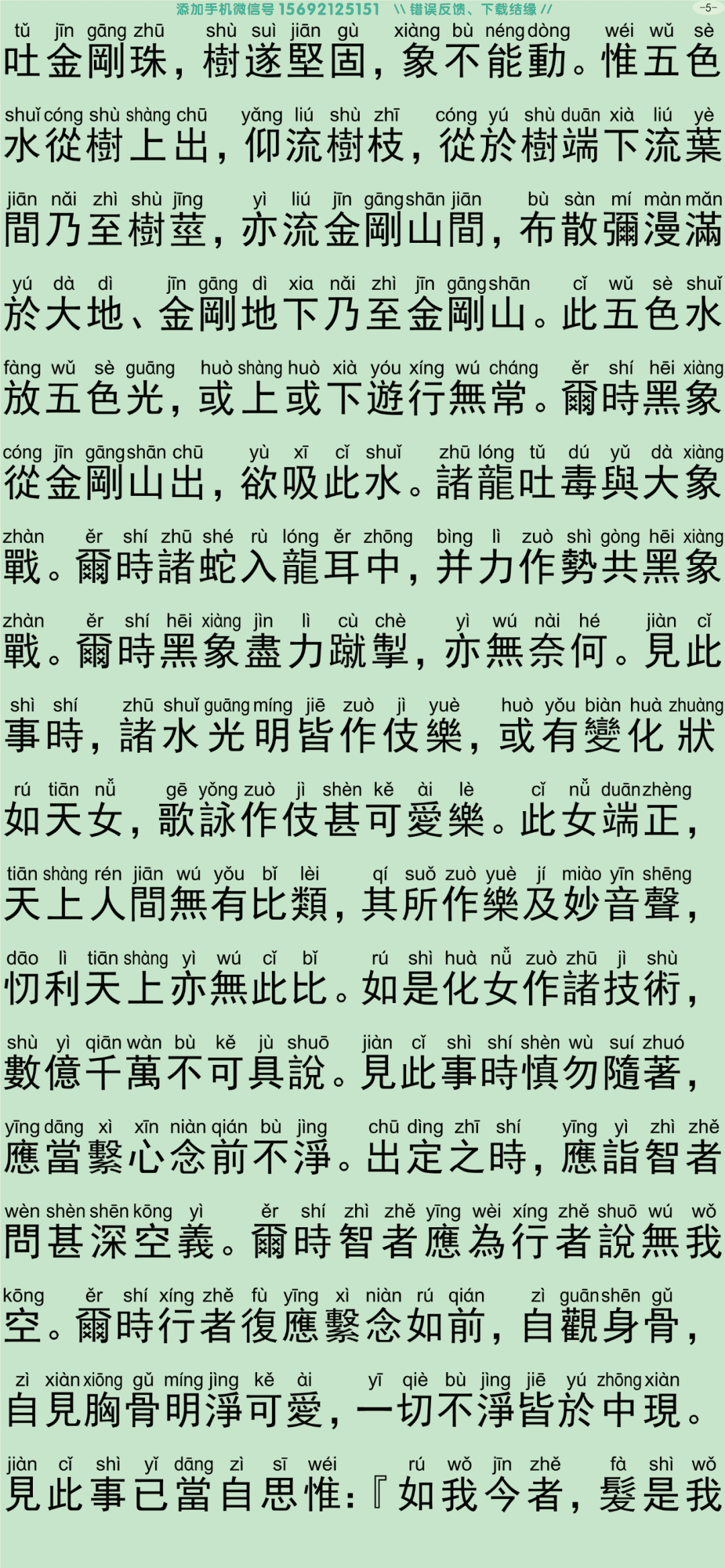 禅密要法经2-10