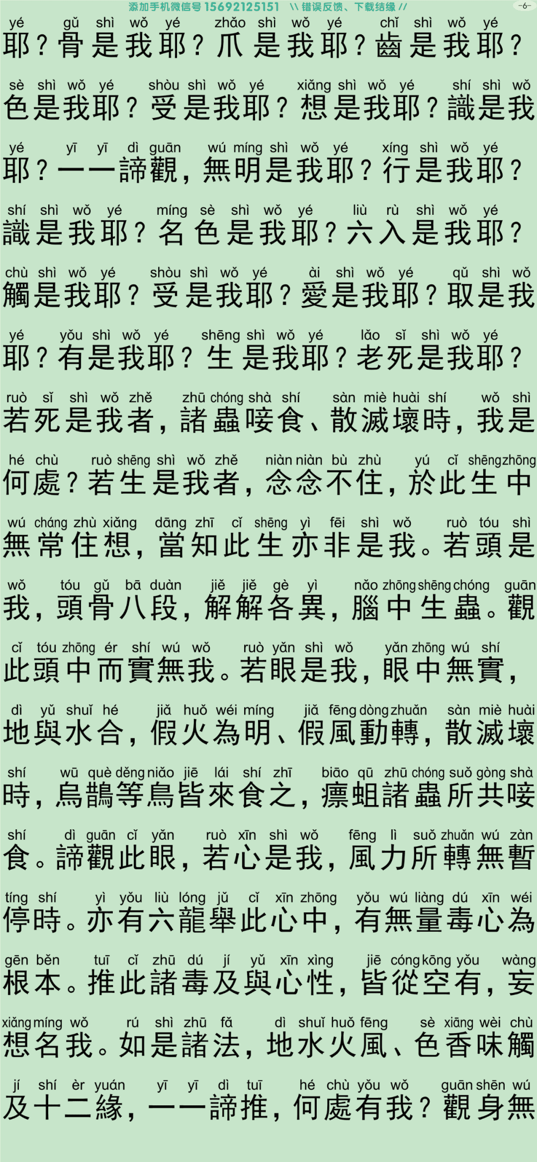禅密要法经2-11