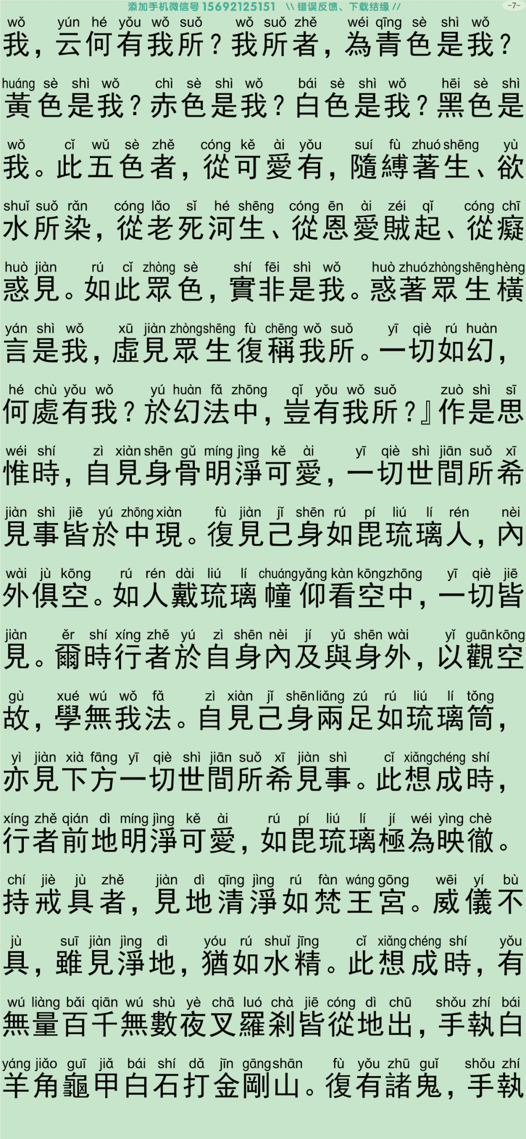 禅密要法经2-12