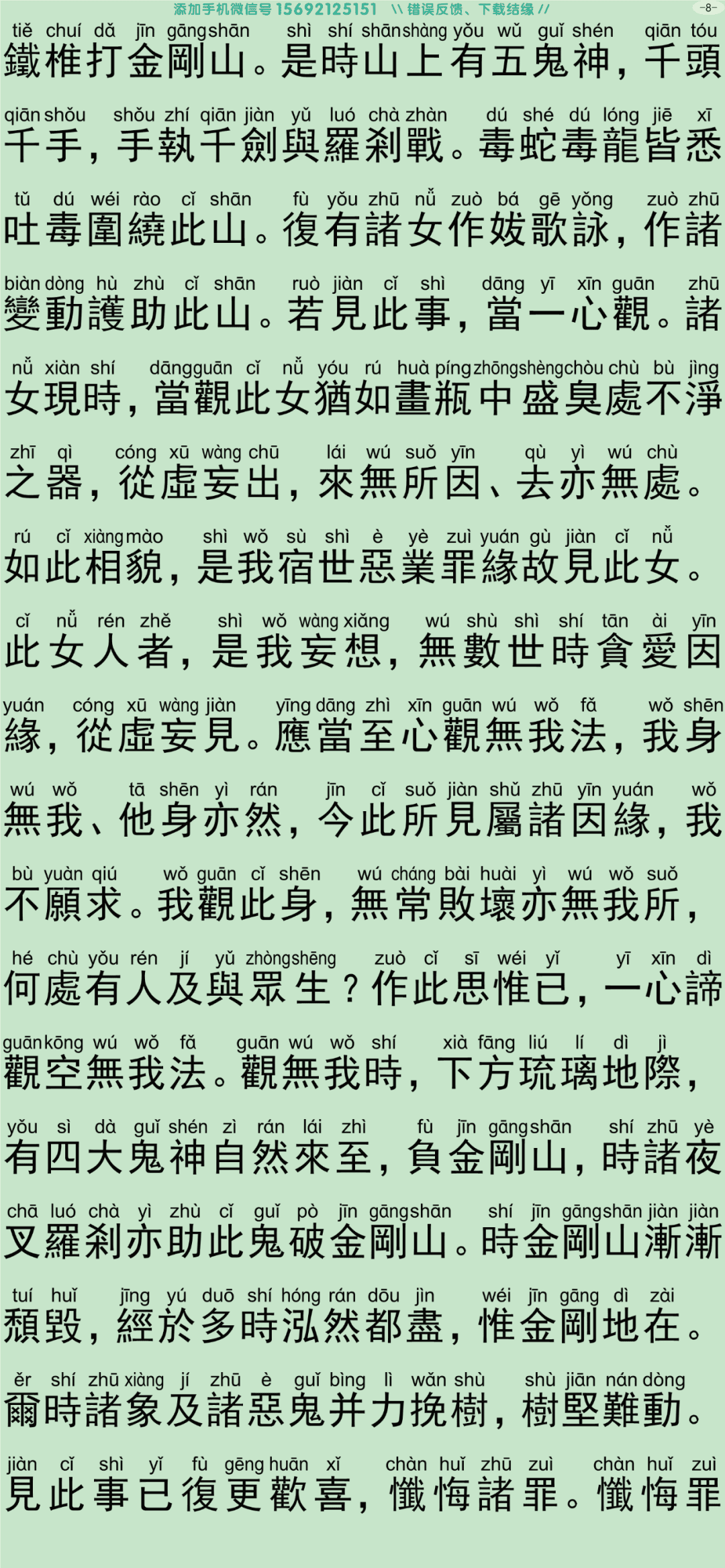禅密要法经2-13